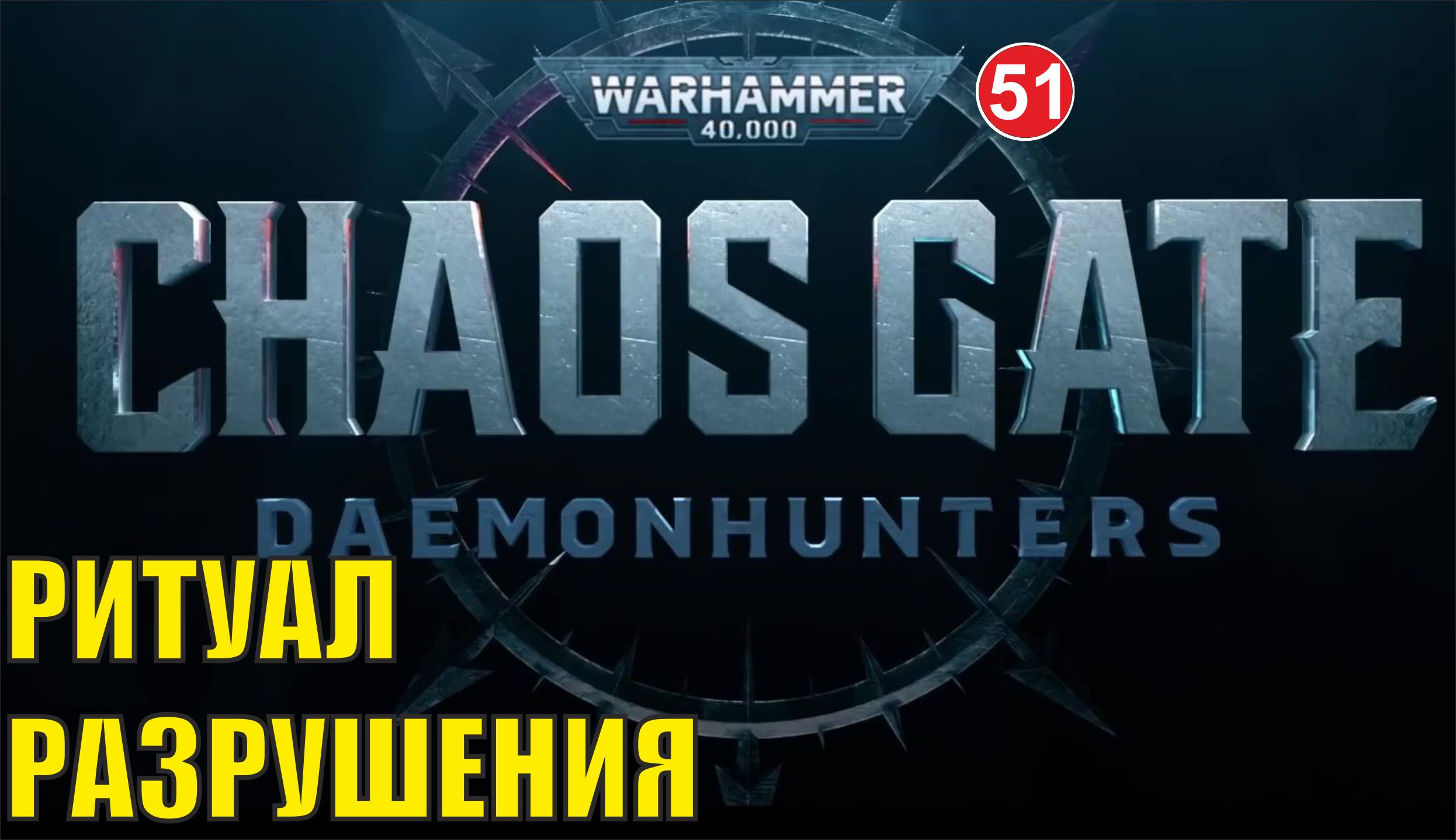 Warhammer 40,000:Chaos Gate Daemonhunters - Ритуал разрушения