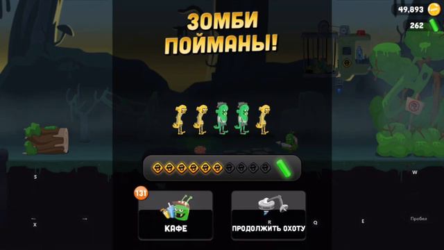 🦞НОВОЕ БЛЮДО!!!🧟♂️!!!ЛОБСТЕР!!!🦐 Zombie Catchers (Охотники на зомби) Прохождение #11 смотреть онлайн