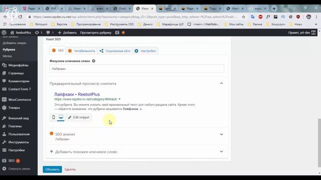 Плагин Yoast SEO 2020. Полная, правильная и подробная настройка