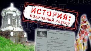 НОВОСТИ КАМЧАТКИ: ЗАГАДКА РЕСТАВРАЦИИ ЧАСОВНИ