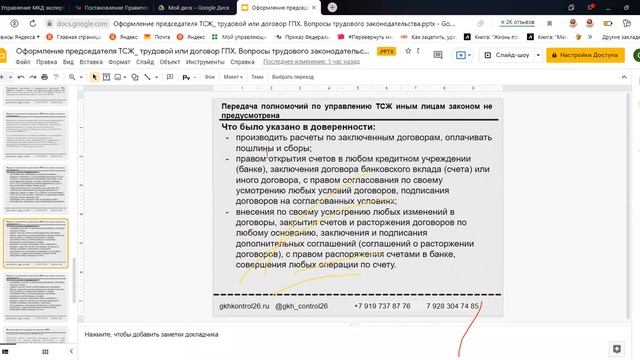 Оформление председателя ТСЖ - трудовой или договор ГПХ. Вопросы трудового законодательства