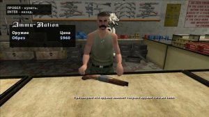 КАКОЙ САМЫЙ ЛУЧШИЙ ДРОБОВИК В GTA: SAN ANDREAS?