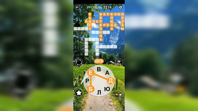 Word / Слово Крест: Поиск русского кроссворда / Уровень 2274 смотреть онлайн