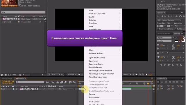 Уроки Adobe After Effects. Как ускорить или замедлить видео?