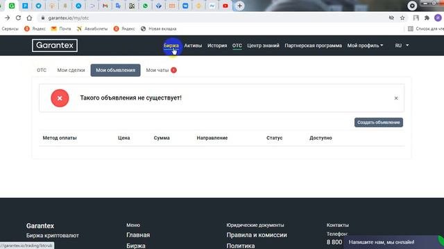 Как  вывести криптовалюту  себе на карту и обратно! Биржа Garantex (Гарантекс), кошелек Amir Capita