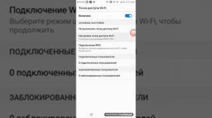 Как включить точку доступа и поменять пароль