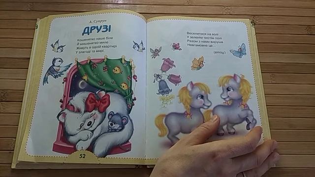 Читання дітям Віршики та загадки для найменших 2 смотреть онлайн