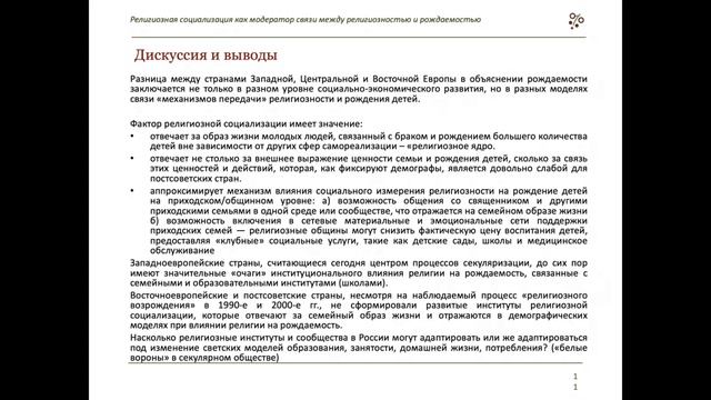 Круглый стол на тему: «Межпоколенная преемственность ценностей семейно-детного образа жизни» смотреть онлайн