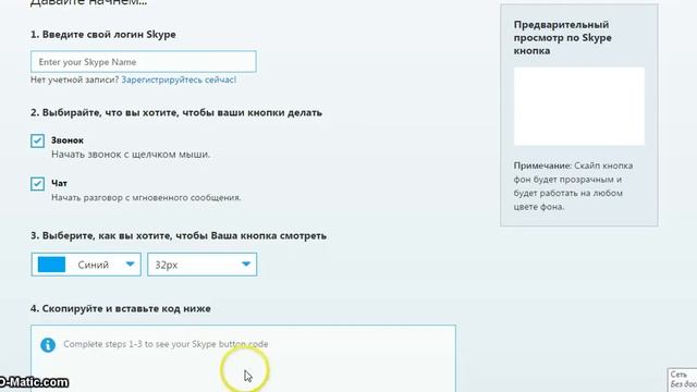 Кнопка Skype. Как поставить кнопку скайп на сайт смотреть онлайн