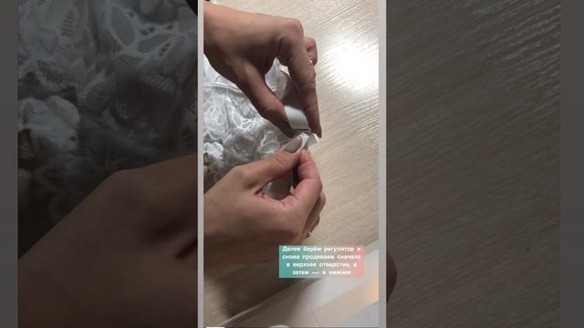 Как продеть бретель через регулятор?✂️👍🏻