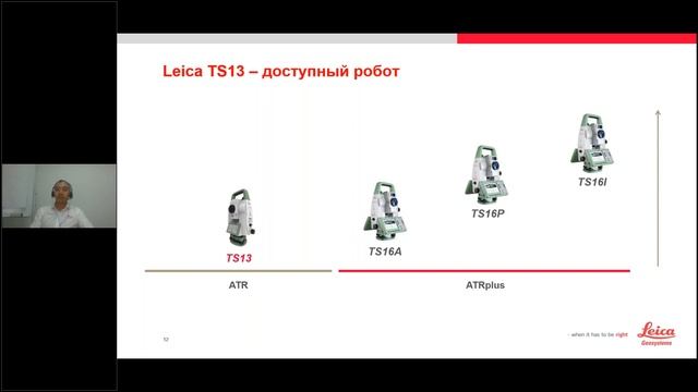 10 особенностей роботизированных тахеометров Leica TS13 смотреть онлайн