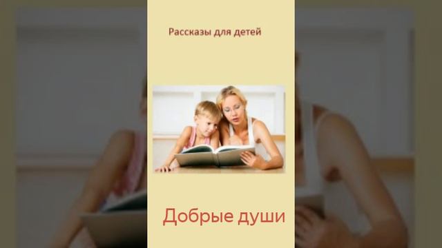 17. Рассказы для детей. ГРАФЧИК.mp4