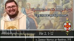 Проповедь на 16 января 2022