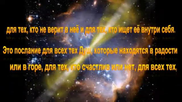 Арктурианцы  Послание любви