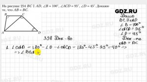 № 398 - Геометрия 7 класс Мерзляк
