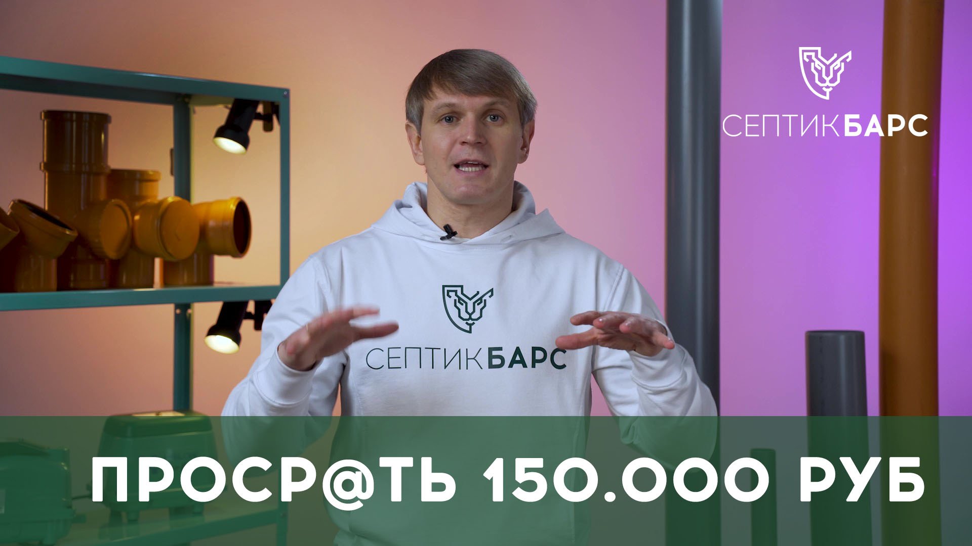 О ЧЕМ МОЛЧАТ ПРОИЗВОДИТЕЛИ СЕПТИКА | Это не расскажут по телефону. КАНАЛИЗАЦИЯ ДЛЯ ДОМА