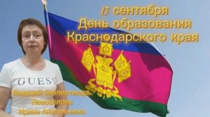 Онлайн-рассказ об истории образования Краснодарского края.