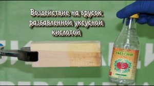 Как определить щелочным или кислотным составом ранее была обработана древесина