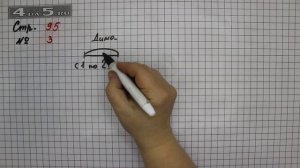 Страница 95 Задание 3 – Математика 2 класс Моро М.И. – Учебник Часть 2