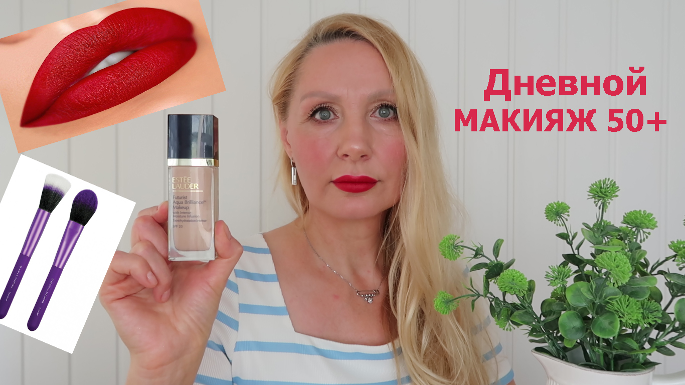 Макияж с Красной Помадой ! ЛИФТИНГ Макияж ! ESTEE LAUDER Futurist AQUA BRILLANCE ! Пудра SHIK Румяна