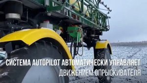 установка гидравлического Autopilot Trimble на опрыскиватель Барс