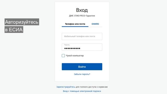 Как пользоваться телемедициной РЕСО-Гарантия