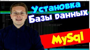 Как установить базу данных MySql