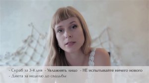 3. Свадебный визажист / Подготовка лица к макияжу