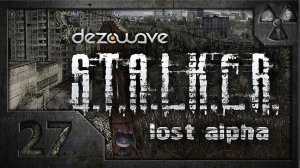 Сталкер. Lost Alpha. # 27. Припять.