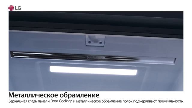 Премиальный компактный дизайн. Холодильники LG Side-by-Side с технологией DoorCooling+ смотреть онлайн