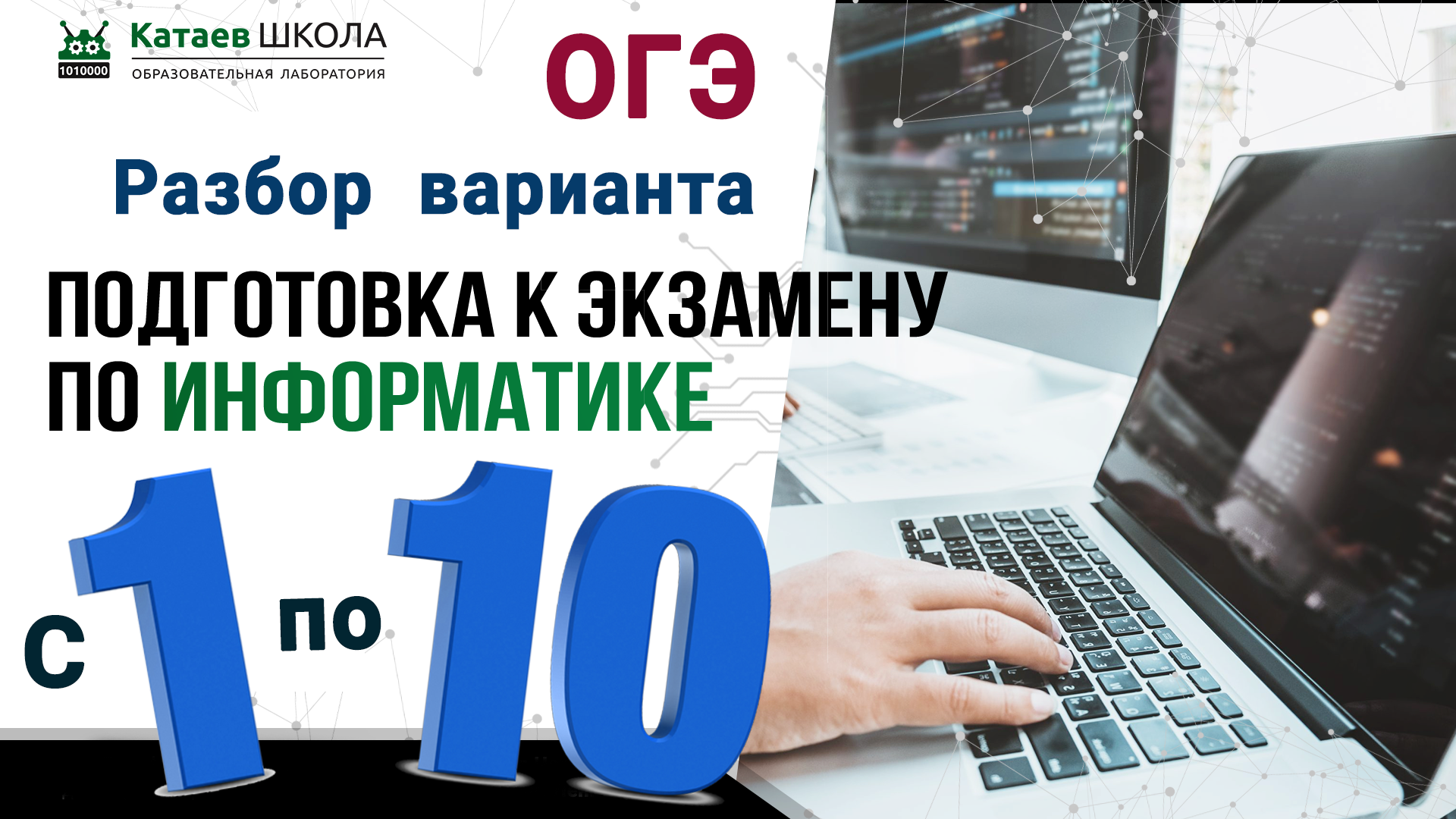 ОГЭ программирование. Информатика ОГЭ 10.