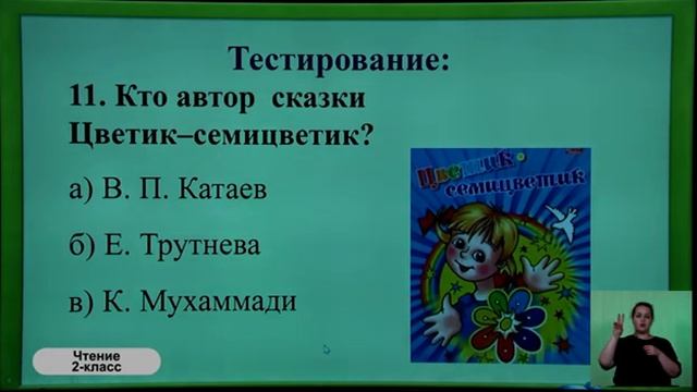 Видеоуроки. 2-класс. Урок чтения. 18.05.2020 г. смотреть онлайн