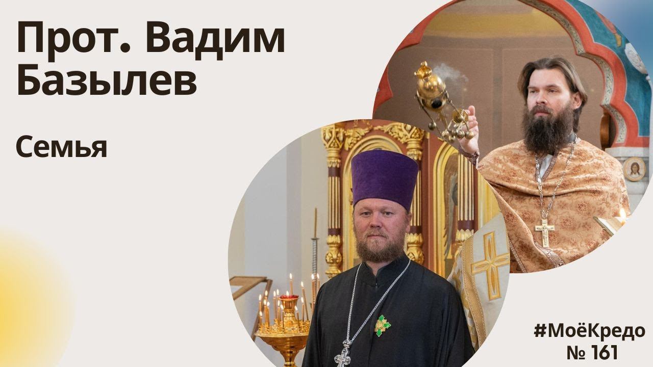 #МОЕКРЕДО выпуск 161: Путь к Богу. Семья
