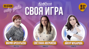 Своя игра кино (сезон #18, игра #3) | KinoSecret | КиноКвиз