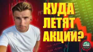 Куда летят акции? И где фиксировать прибыль по ОВК?