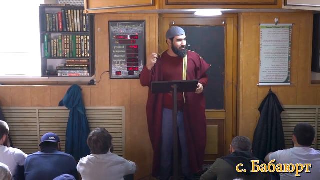 Пятничная хутба в Бабаюрте | Мухаммад Абу Усама