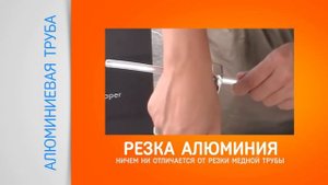 Алюминиевая труба для кондиционеров