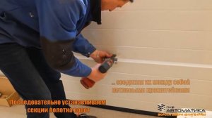 Монтаж Секционных ворот Hormann LPU 42  Алупка