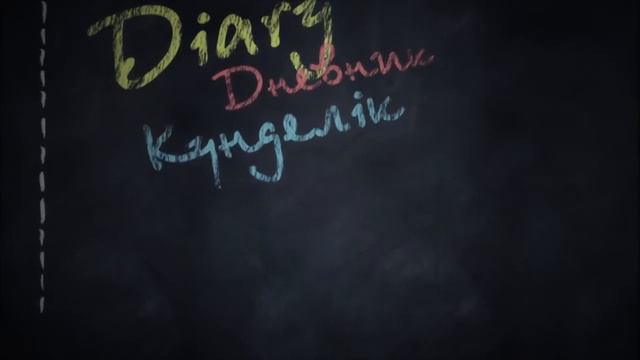 Виньетки в Алматы: Vinetki.kz күнделік 2014 смотреть онлайн