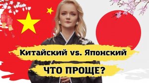 Китайский VS. Японский. Какой язык учить? | Школа китайского языка | Twins Chinese