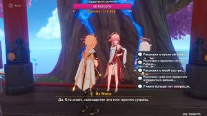 Проходим сюжет Инадзумы в Genshin Impact