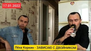 Лёха Коркин в фильме - ЗАВИСАЮ С ДВОЙНИКОМ