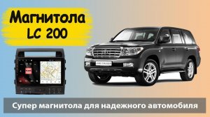 Магнитола Тойота Ленд Крузер 200. Штатная магнитола Toyota Land Cruiser 200 с навигатором и камерой.