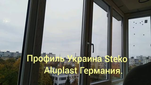 Качественные окна в Харькове. Остекление в Харькове. Окна Steko Харьков. Окна ПВХ Aluplast Германия смотреть онлайн