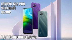 Lenovo K12 Pro обзор неоднозначного смартфона