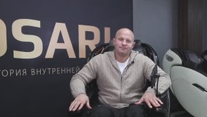 Федор Емельяненко отзыв о Массажном кресле Osari Pantera, лучшее массажное кресло по мнению Федора!