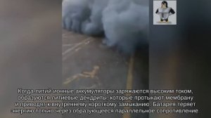 Пожар в литий-ионном аккумуляторе