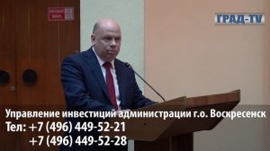 Оперативное совещание в администрации Воскресенска от 07.02.2023г.