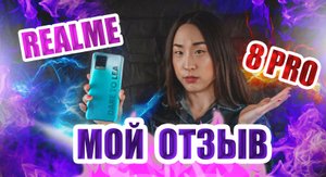 Смартфон REALME 8 Pro 6/128Gb, синий Обзор ПЛЮСЫ и МИНУСЫ