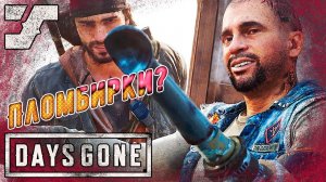 Подготовка к штурму военного лагеря #32 Прохождение игры Days Gone на ПК